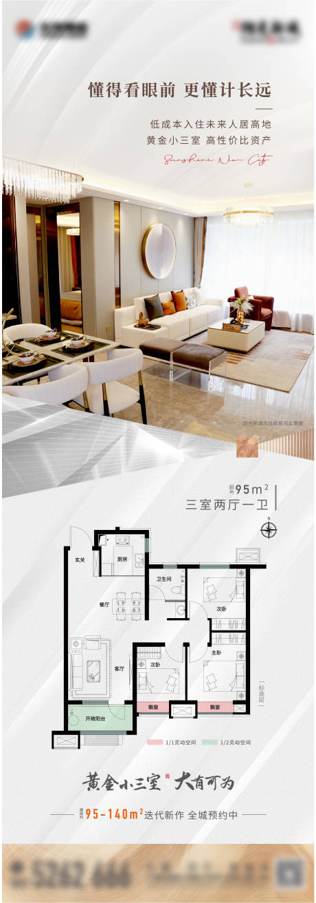 源文件下載【享設(shè)計】搜索編號：30530008533771489【地產(chǎn)戶型價值點單圖】