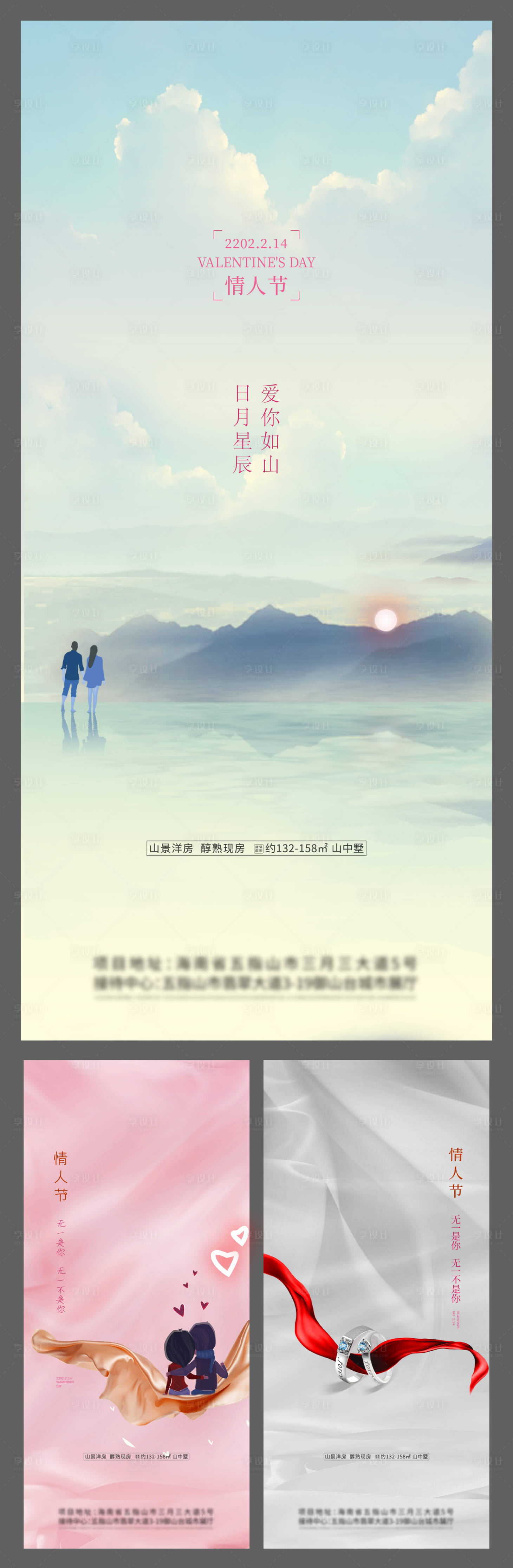 源文件下载【享设计】搜索编号：76770008359966635【情人节海报】