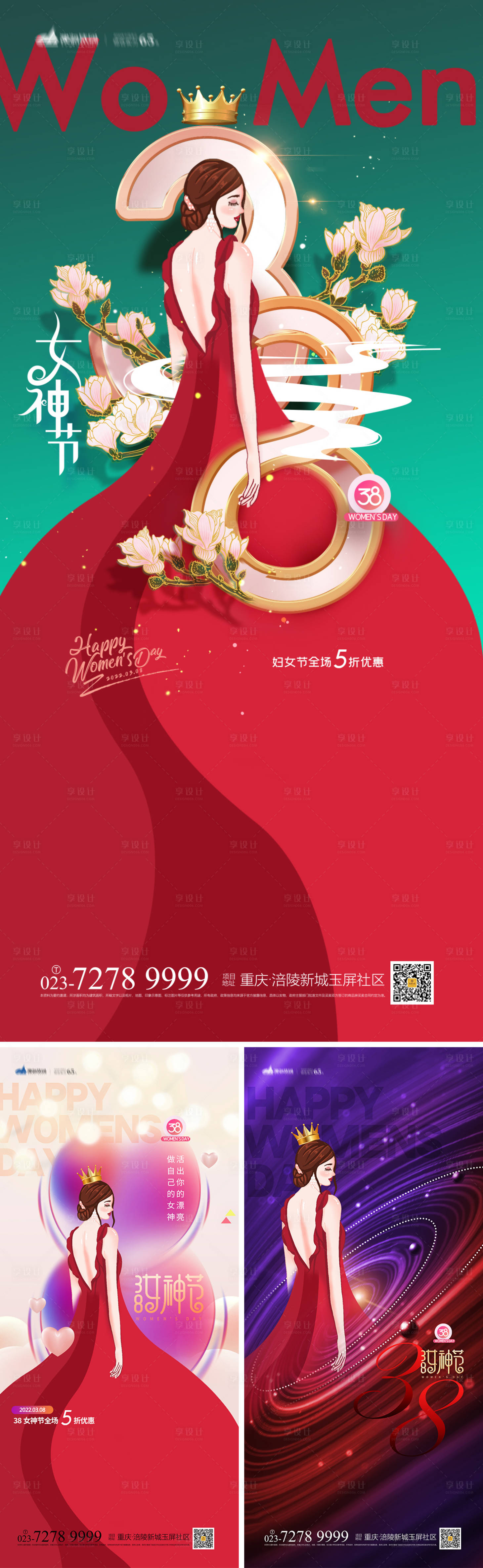 源文件下载【38女神节系列海报】编号：64220008379447044