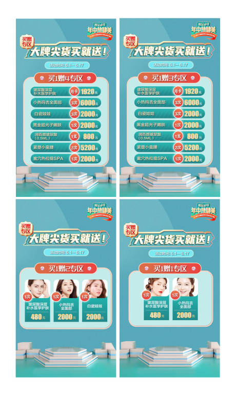 源文件下载【享设计】搜索编号：87690008351031698【医美活动618放肆美系列海报】