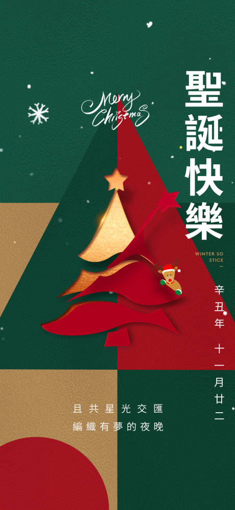 源文件下载【享设计】搜索编号：39030008519137918【圣诞节插画海报】