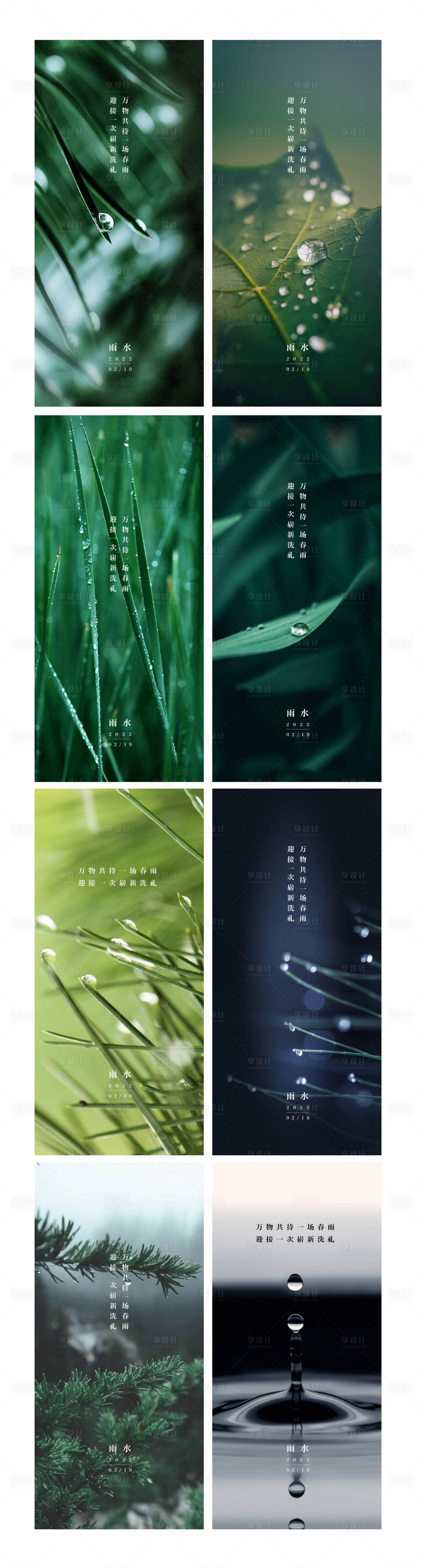 源文件下载【雨水节气系列海报】编号：69280008408023178