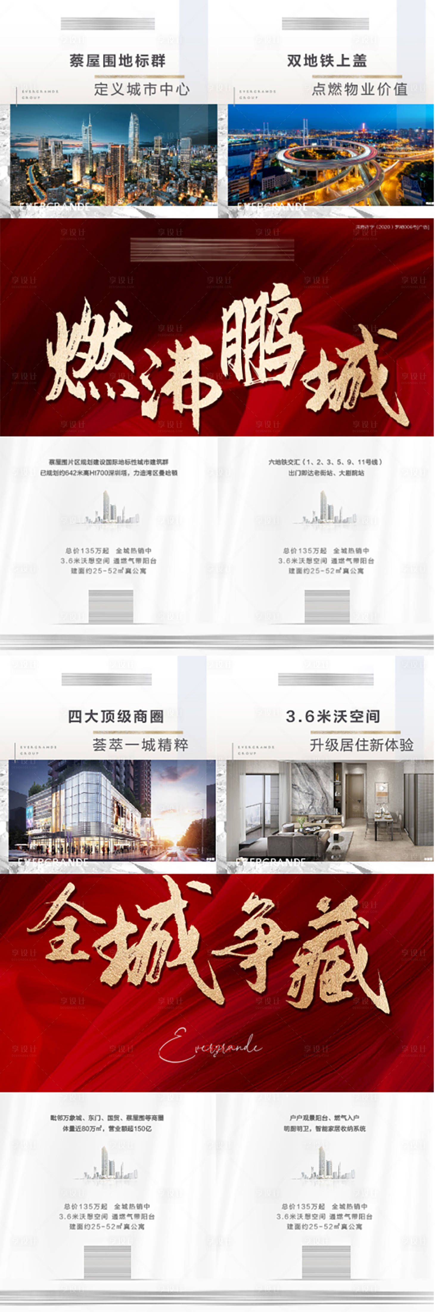 源文件下载【地产配套四宫格】编号：22330008327081931