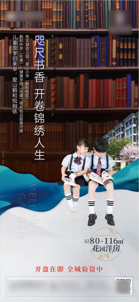 源文件下載【享設(shè)計】搜索編號：69920008540242803【洋房湖居學區(qū)房 】