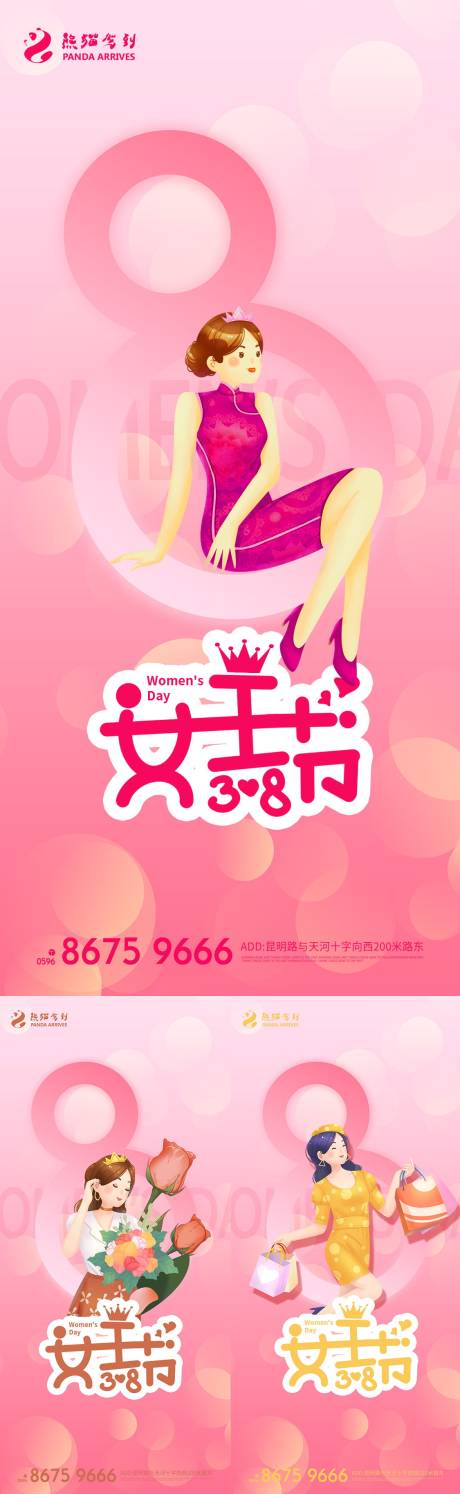 源文件下载【享设计】搜索编号：87410008527801928【女神节38女人节妇女节系列海报】