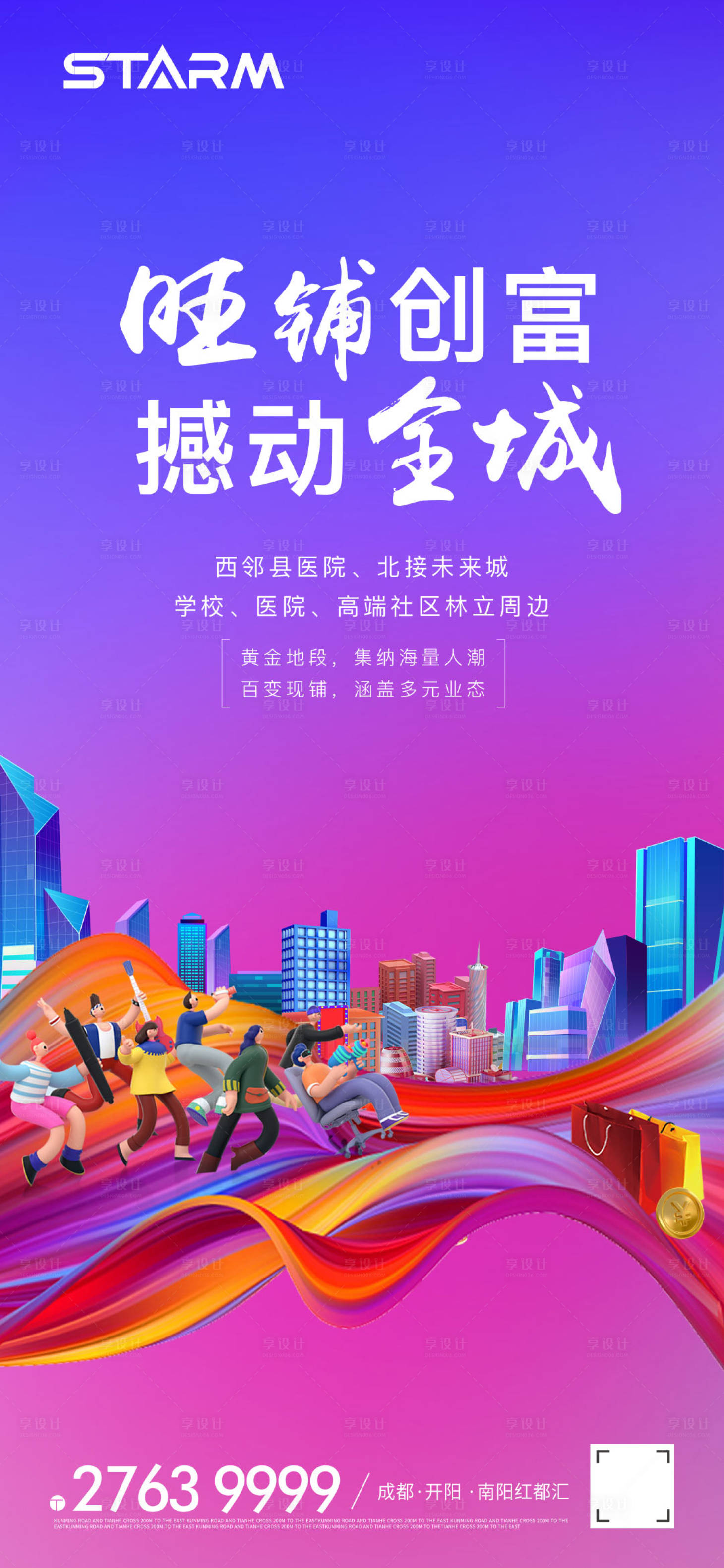 源文件下載【享設(shè)計】搜索編號：72980008620406297【商業(yè)海報】
