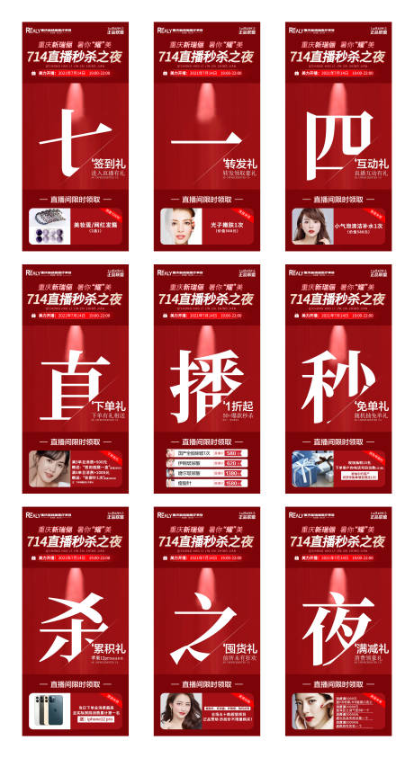 源文件下载【医美整形活动 直播 九宫格】编号：72070008622659057