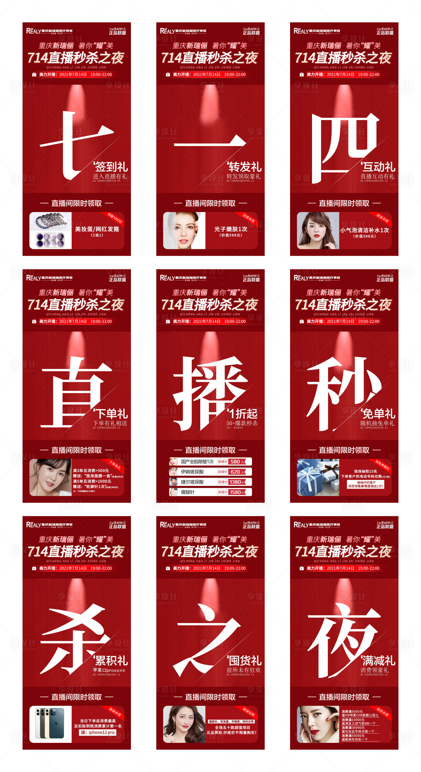 源文件下载【医美整形活动 直播 九宫格】编号：72070008622659057