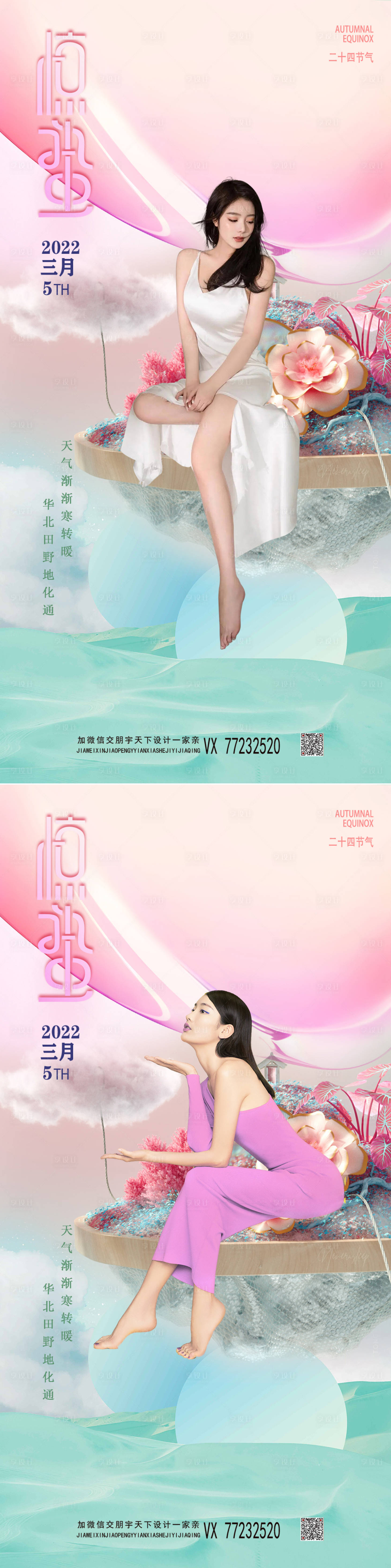 源文件下载【享设计】搜索编号：25920008499449983【医美惊蛰节气创意海报】