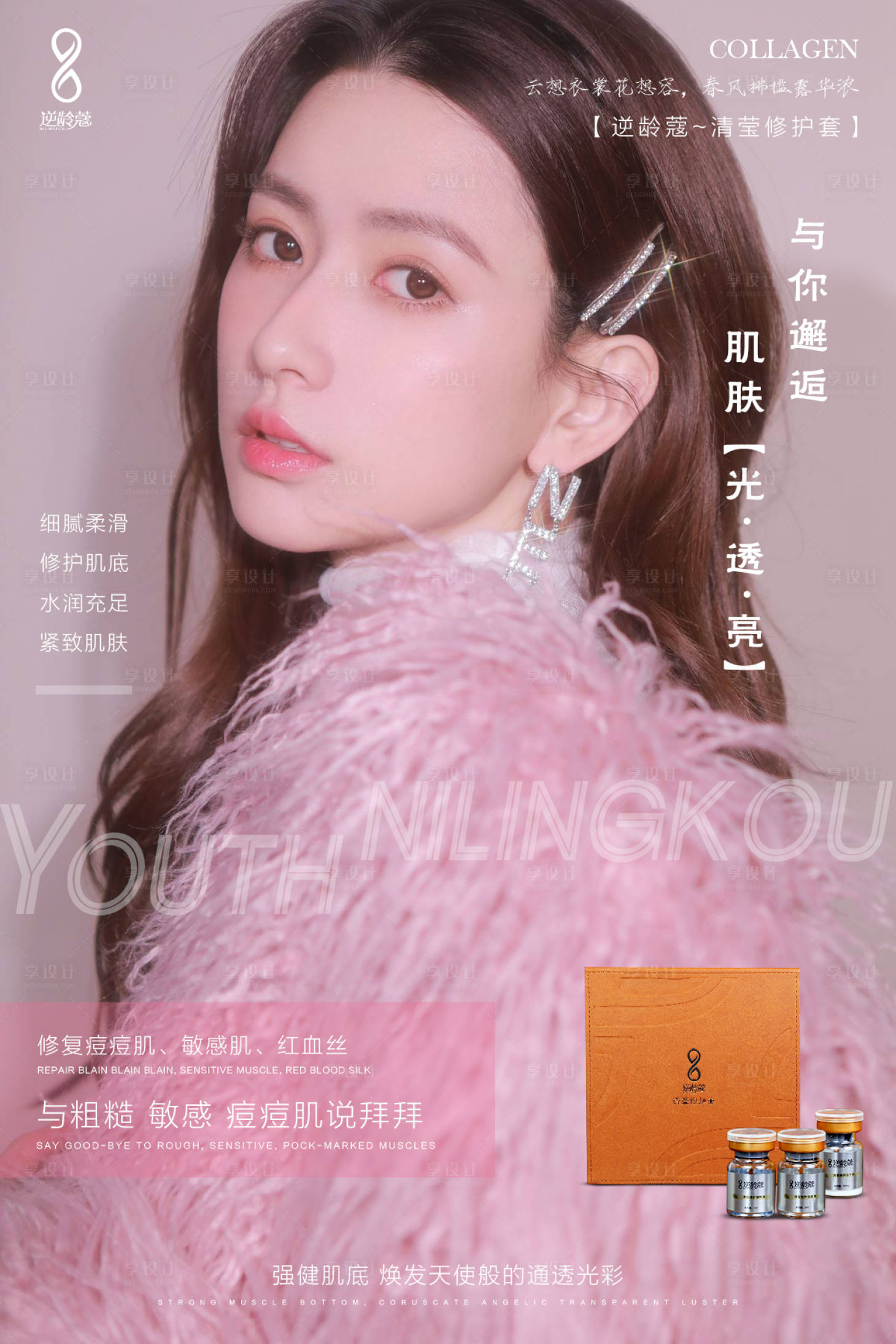 源文件下载【医美化妆品海报 】编号：49160008355848193