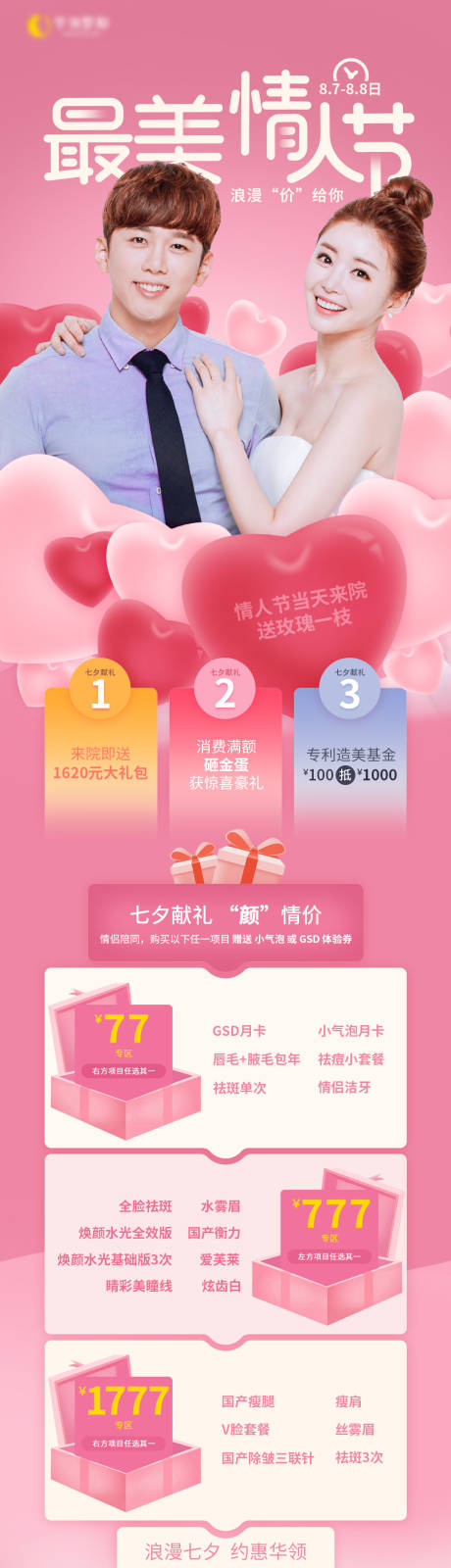 源文件下载【情人节长图】编号：35460008294091274
