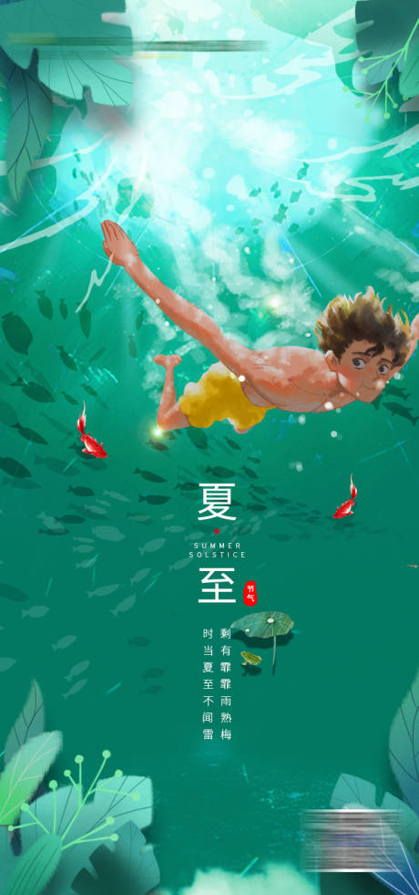 源文件下载【夏至节气海报】编号：51160008308084046