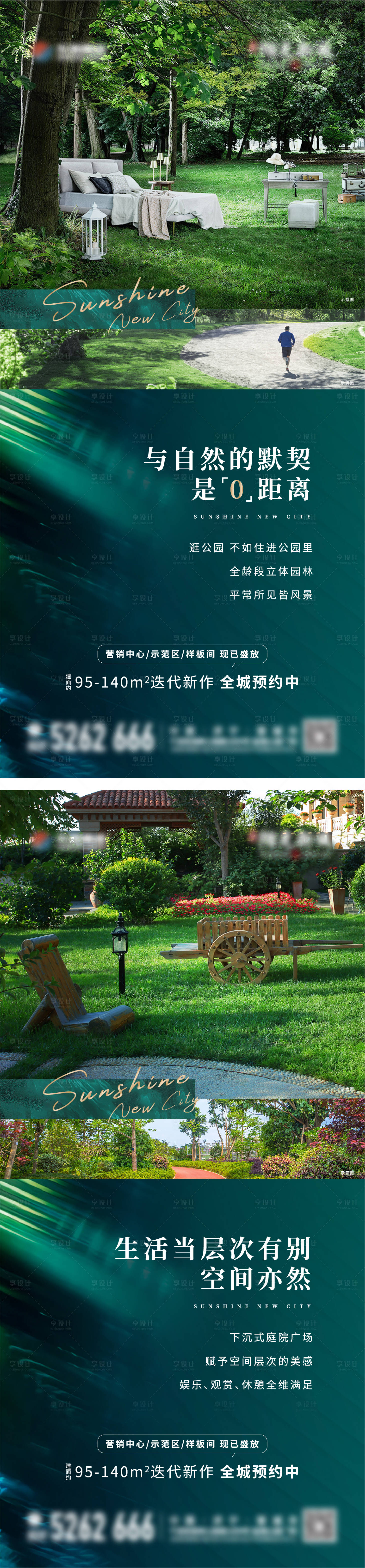 源文件下载【享设计】搜索编号：77430008477817307【地产园林价值点系列单图】