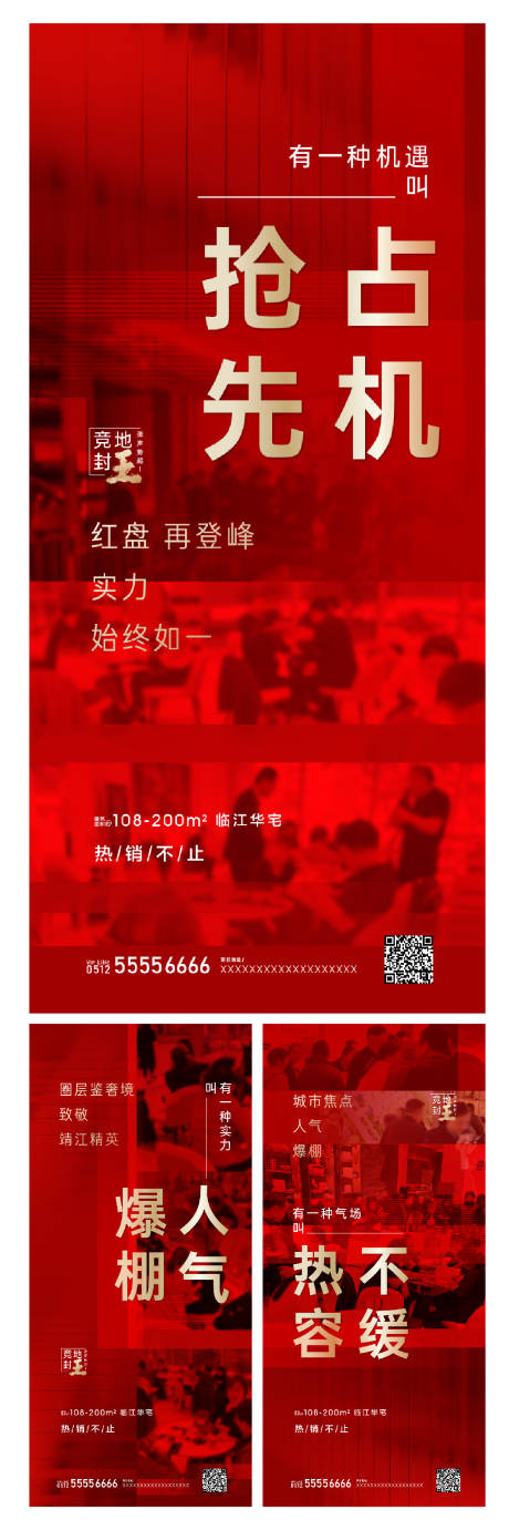 源文件下载【人气热销系列海报】编号：70780008492835540