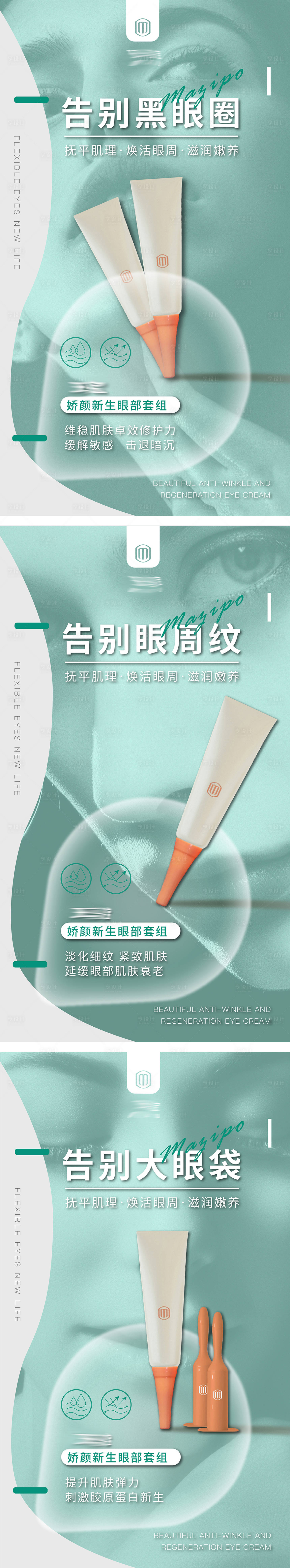 源文件下载【享设计】搜索编号：87250008636788015【医美院线项目系列海报】