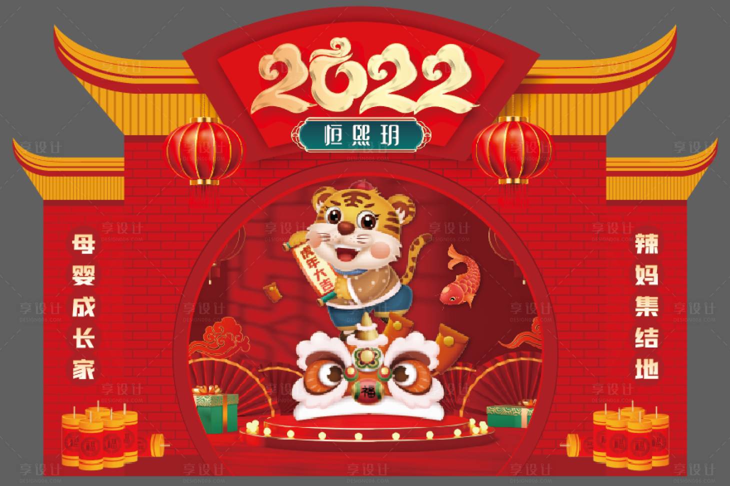 源文件下载【享设计】搜索编号：79300008386942785【2022虎年异形展板】