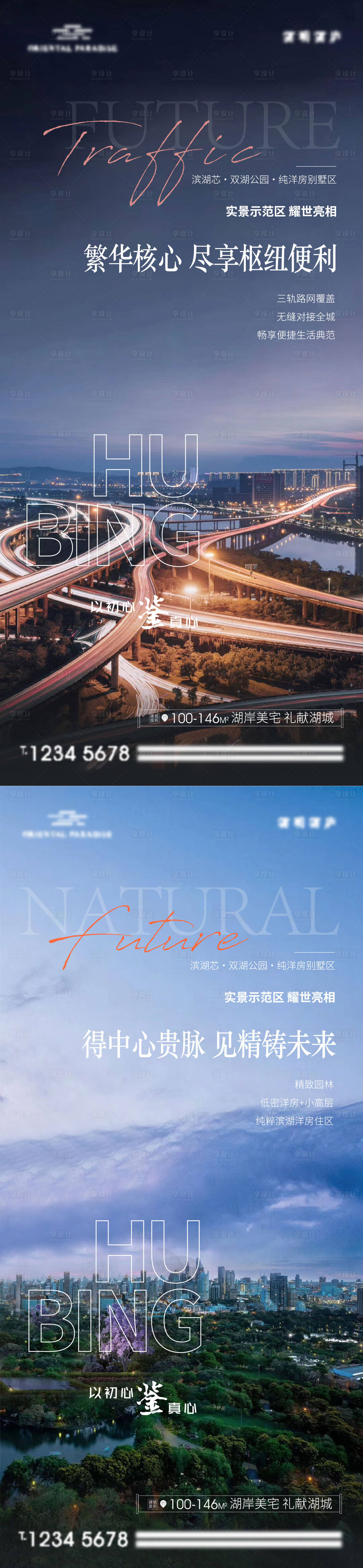源文件下载【享设计】搜索编号：91870008309664214【地产价值点刷屏海报】