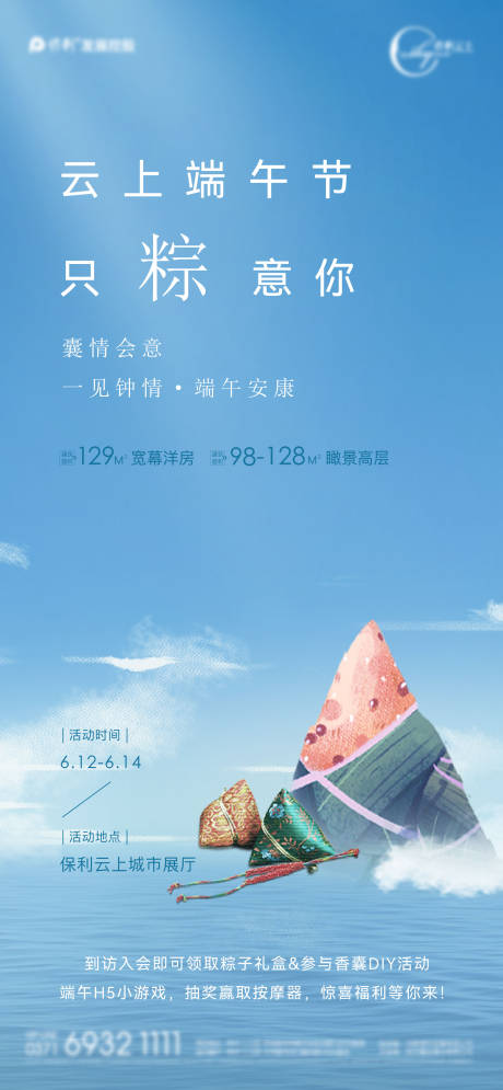 源文件下载【端午节节气单图】编号：46430008634495118