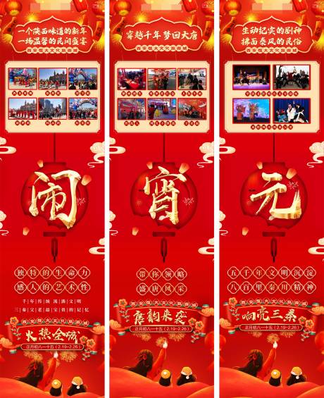 源文件下载【新春闹元宵三宫格喜庆海报】编号：24710008315506247