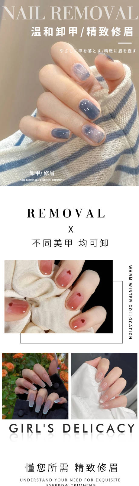 源文件下载【美甲电商详情页】编号：67860008494983775