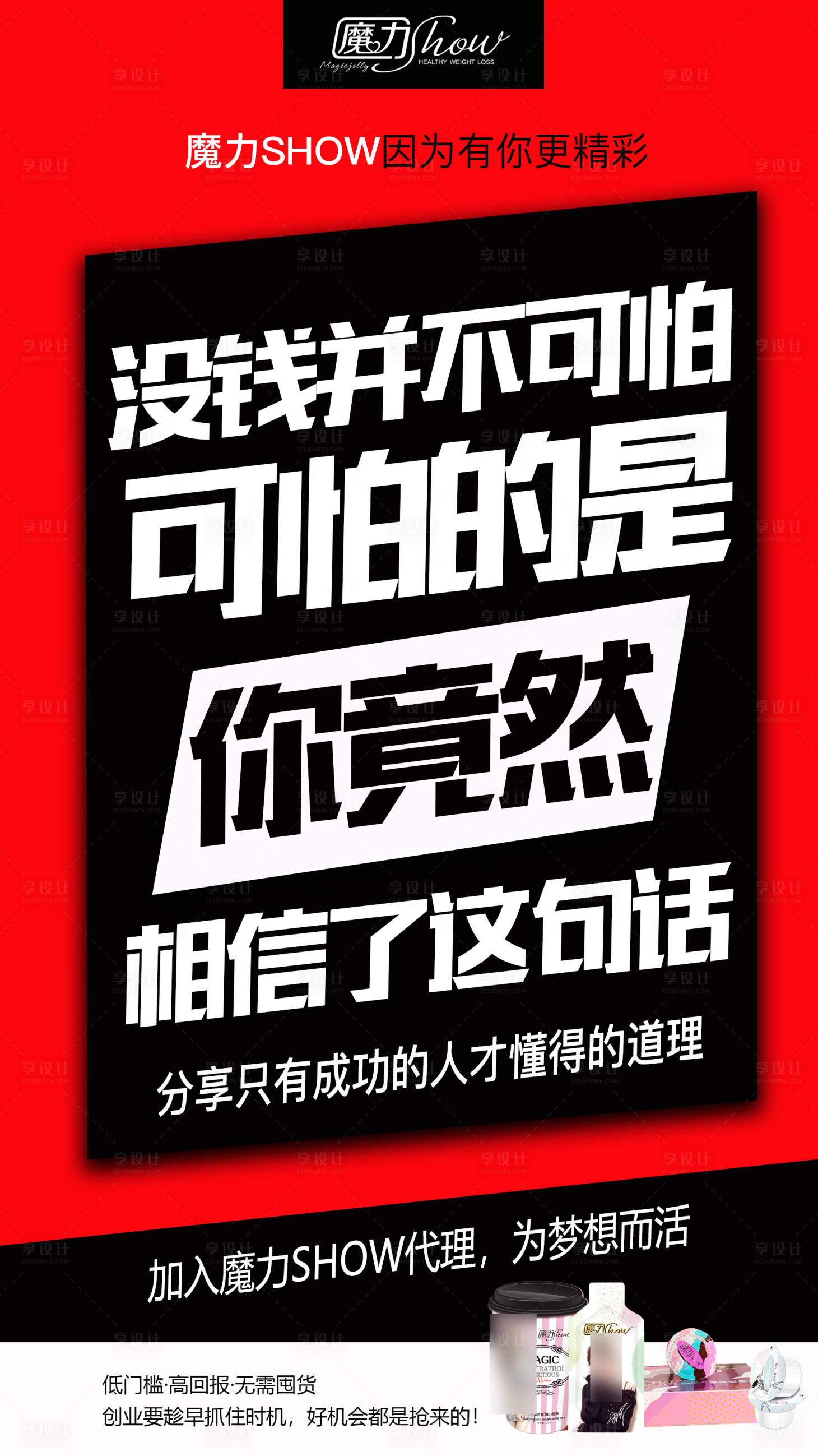 源文件下载【微商招商大字报海报】编号：20220222164349477