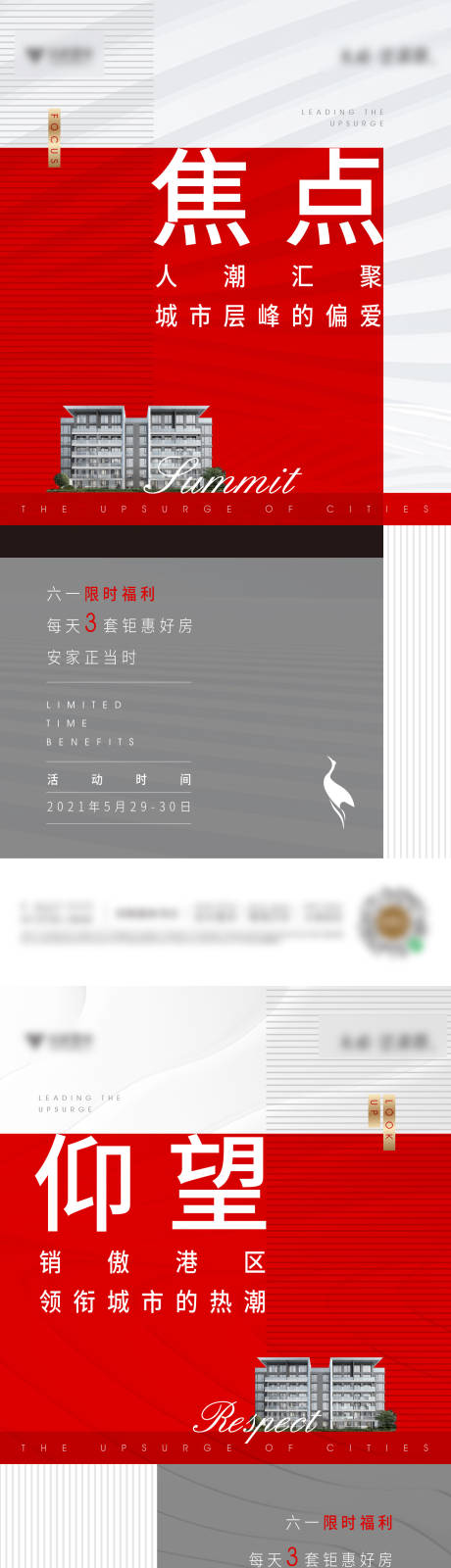 源文件下载【热销系列海报】编号：56380008649175382