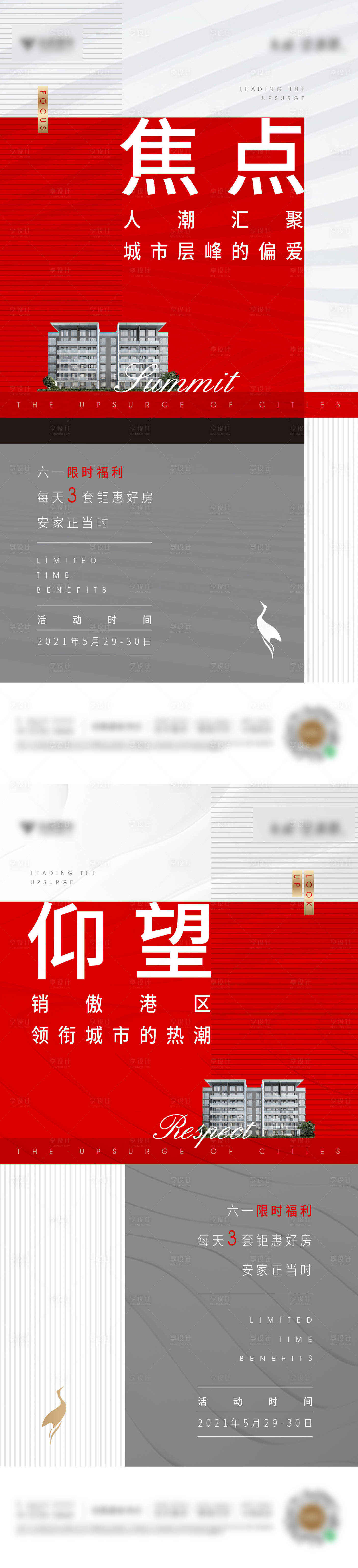 源文件下载【热销系列海报】编号：56380008649175382