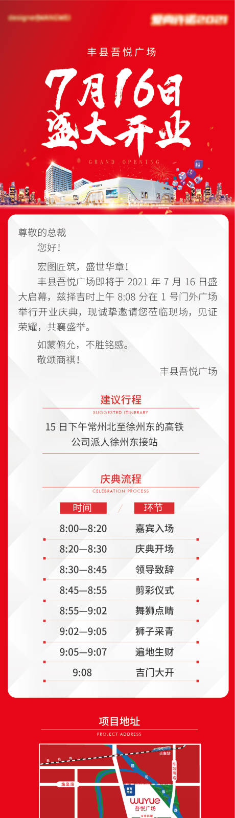 源文件下載【享設(shè)計(jì)】搜索編號(hào)：86260008498172150【開業(yè)長(zhǎng)圖】