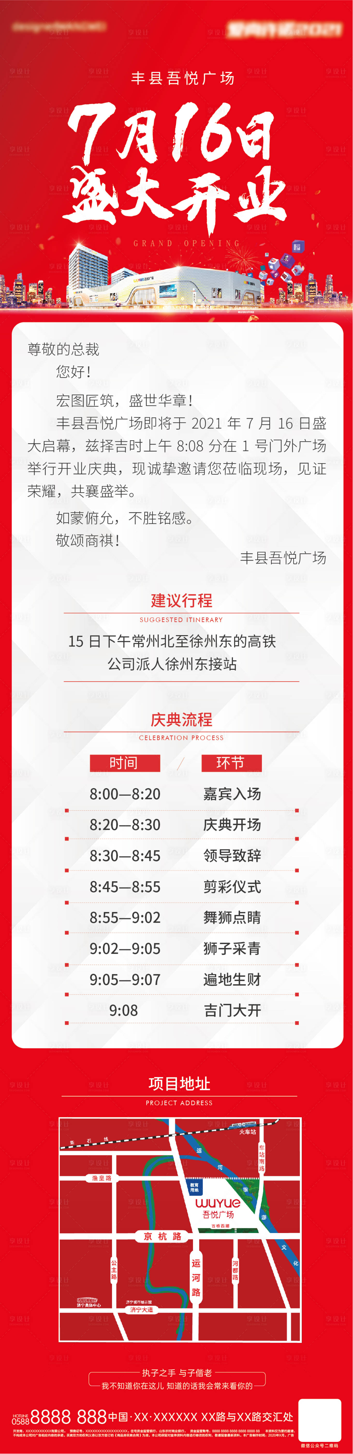 源文件下载【享设计】搜索编号：86260008498172150【开业长图】
