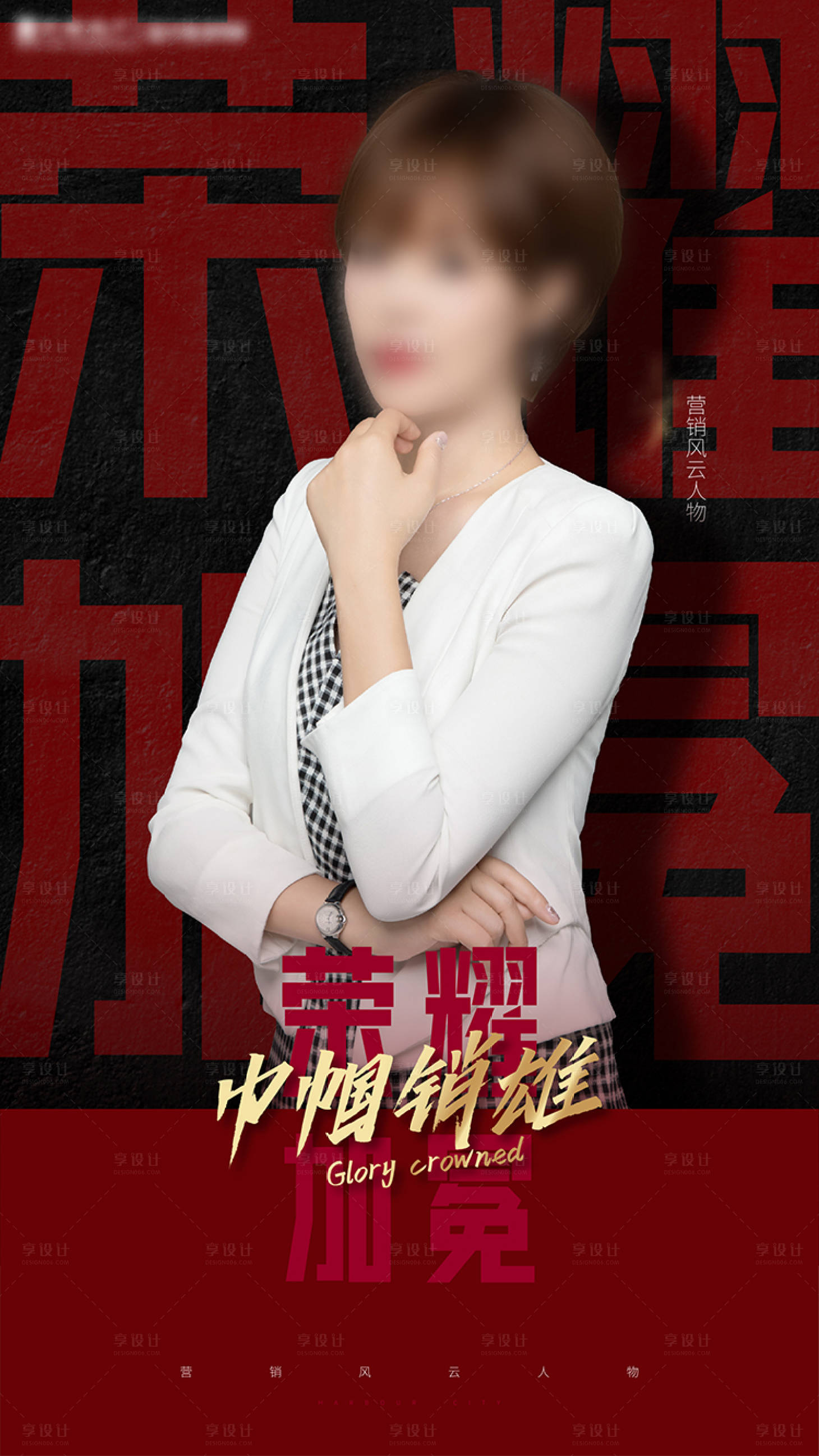 源文件下载【享设计】搜索编号：60650008516226544【风云人物】