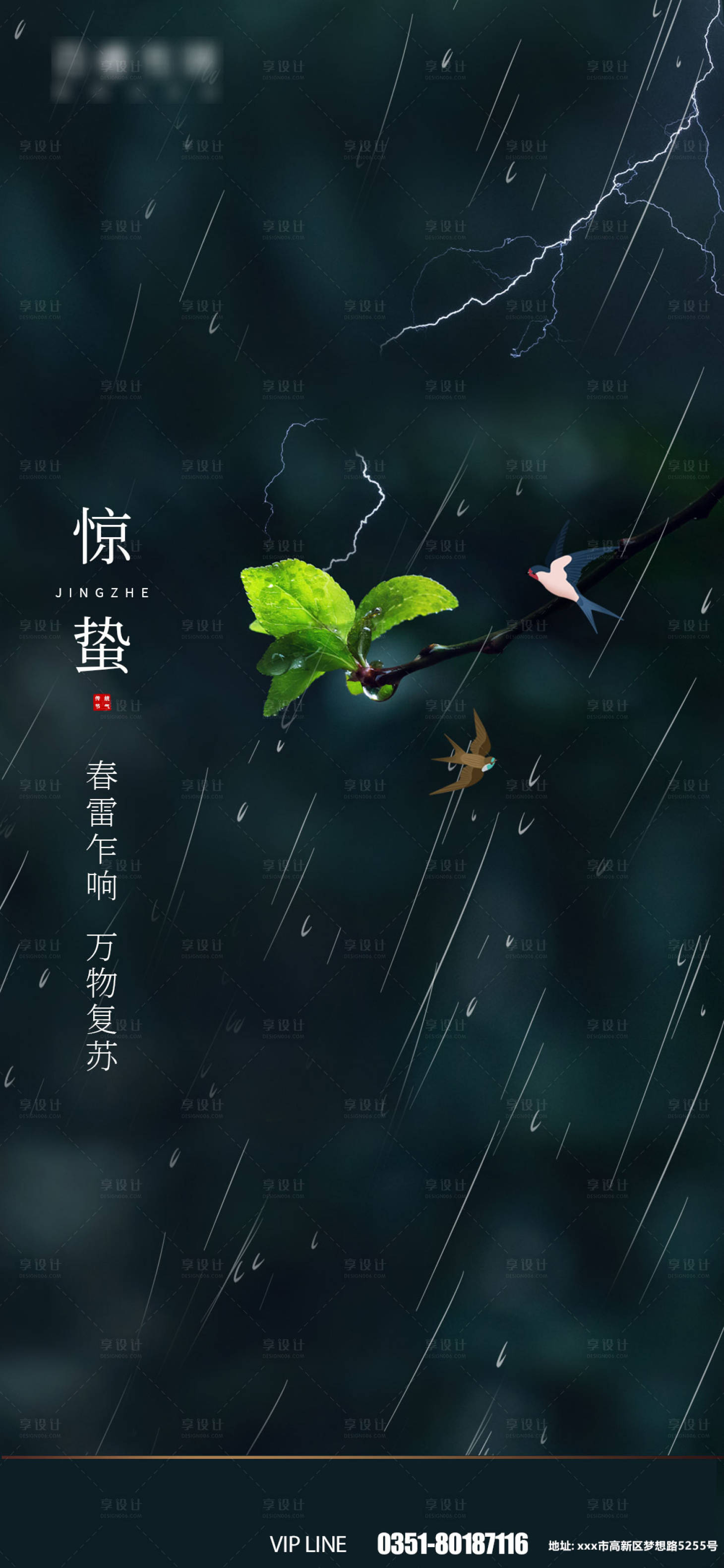 源文件下载【惊蛰节气海报】编号：53790008533943665