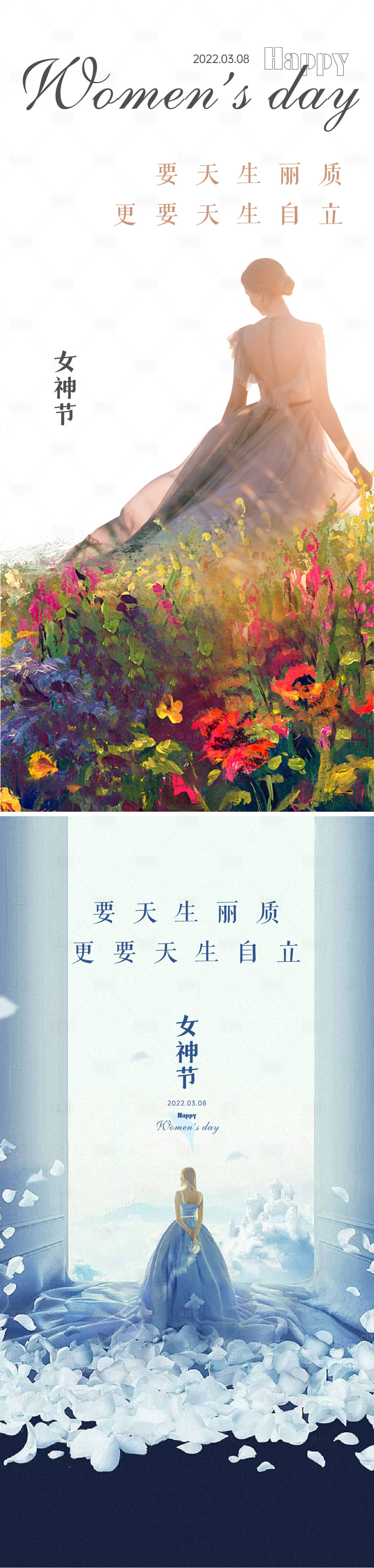 源文件下載【享設計】搜索編號：13030008467755264【地產38女神節海報】