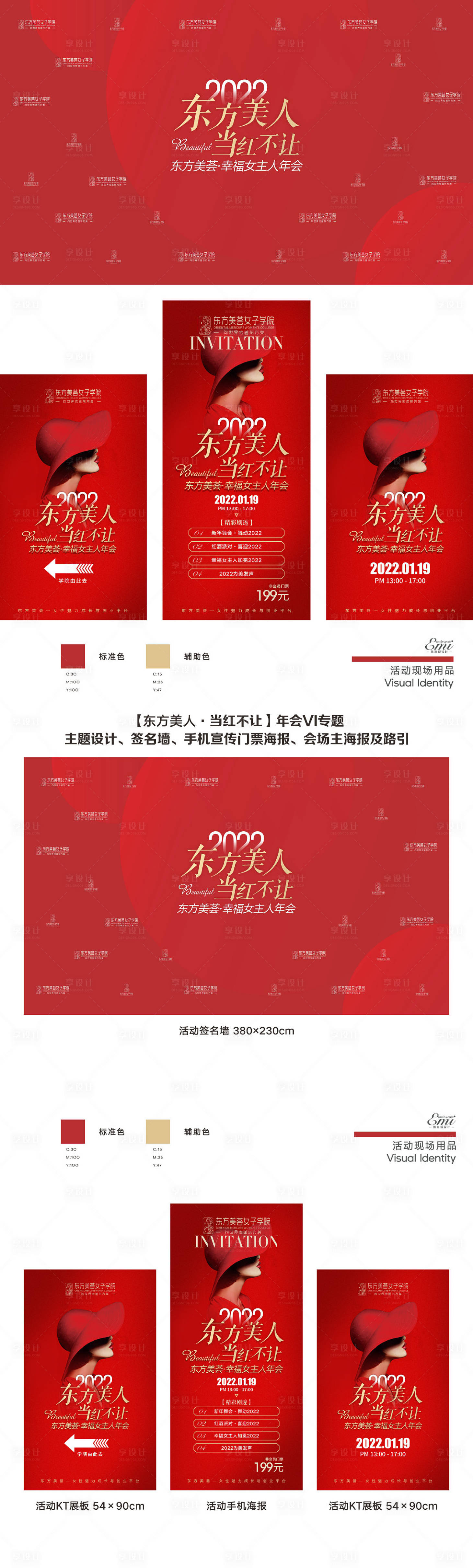 源文件下載【簽名墻女子形體禮儀學院2022年會】編號：17050008454807284