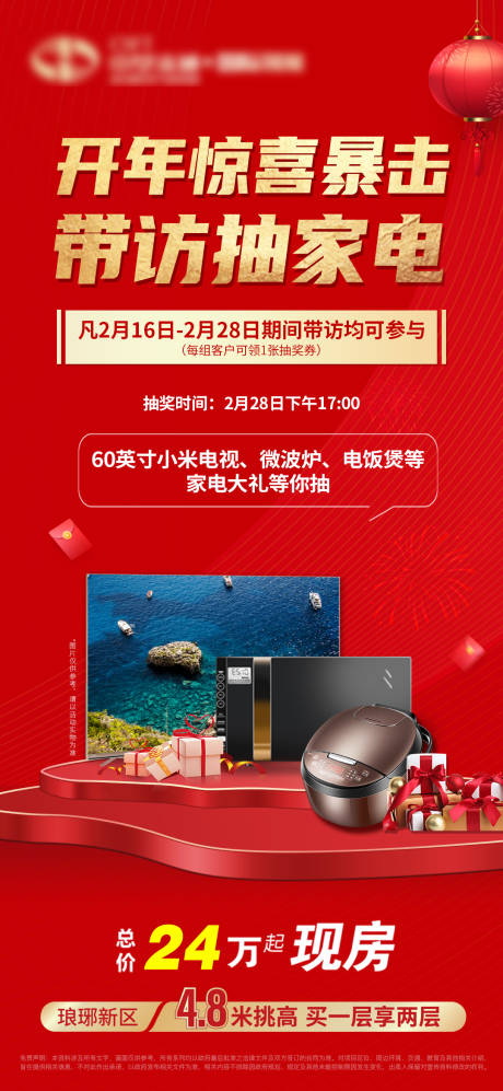 源文件下載【享設計】搜索編號：36970008431885114【抽家電海報】