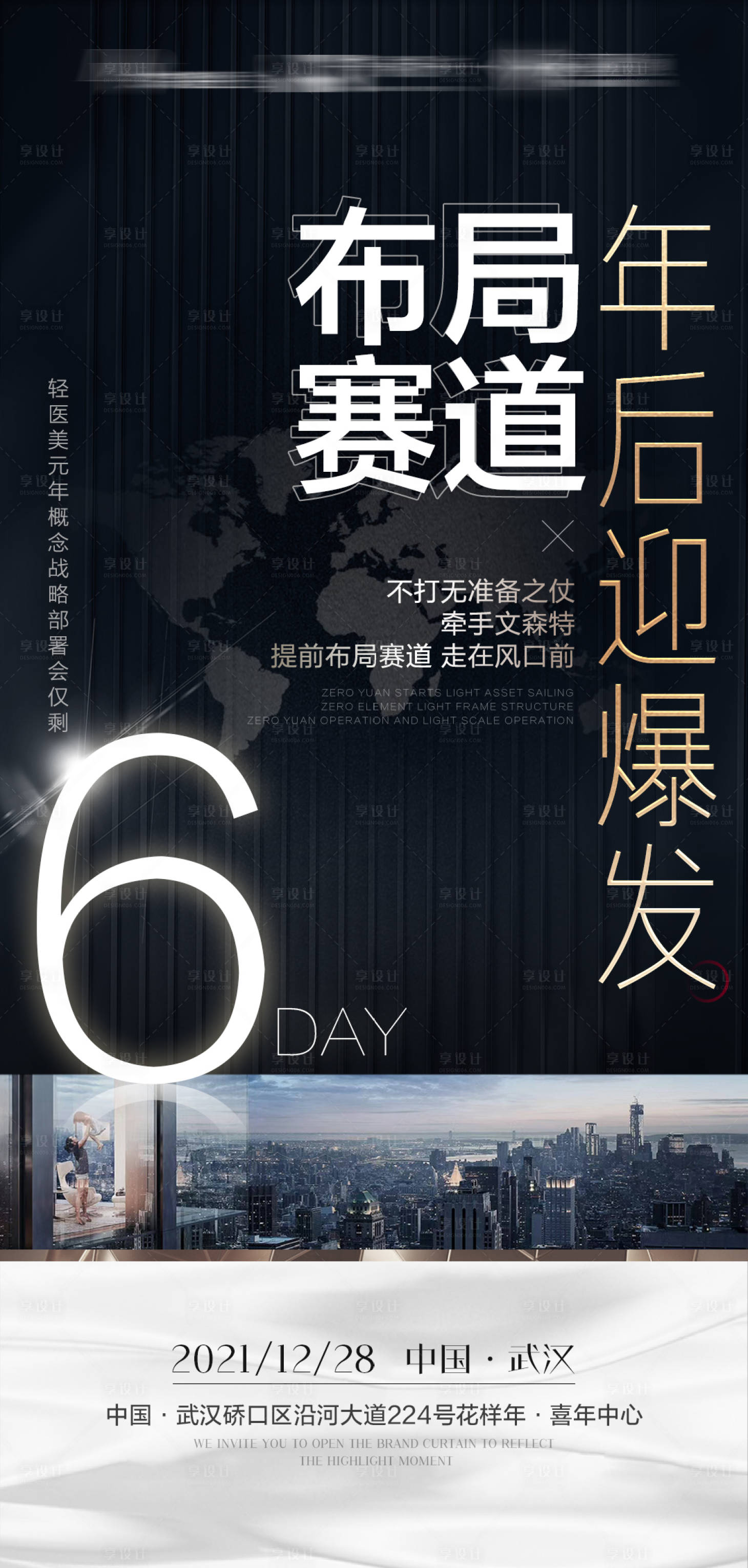 源文件下载【享设计】搜索编号：49970008579529930【医美大会招商倒计时】