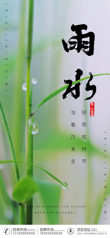 源文件下載【享設計】搜索編號：25520008468739022【雨水節氣海報】
