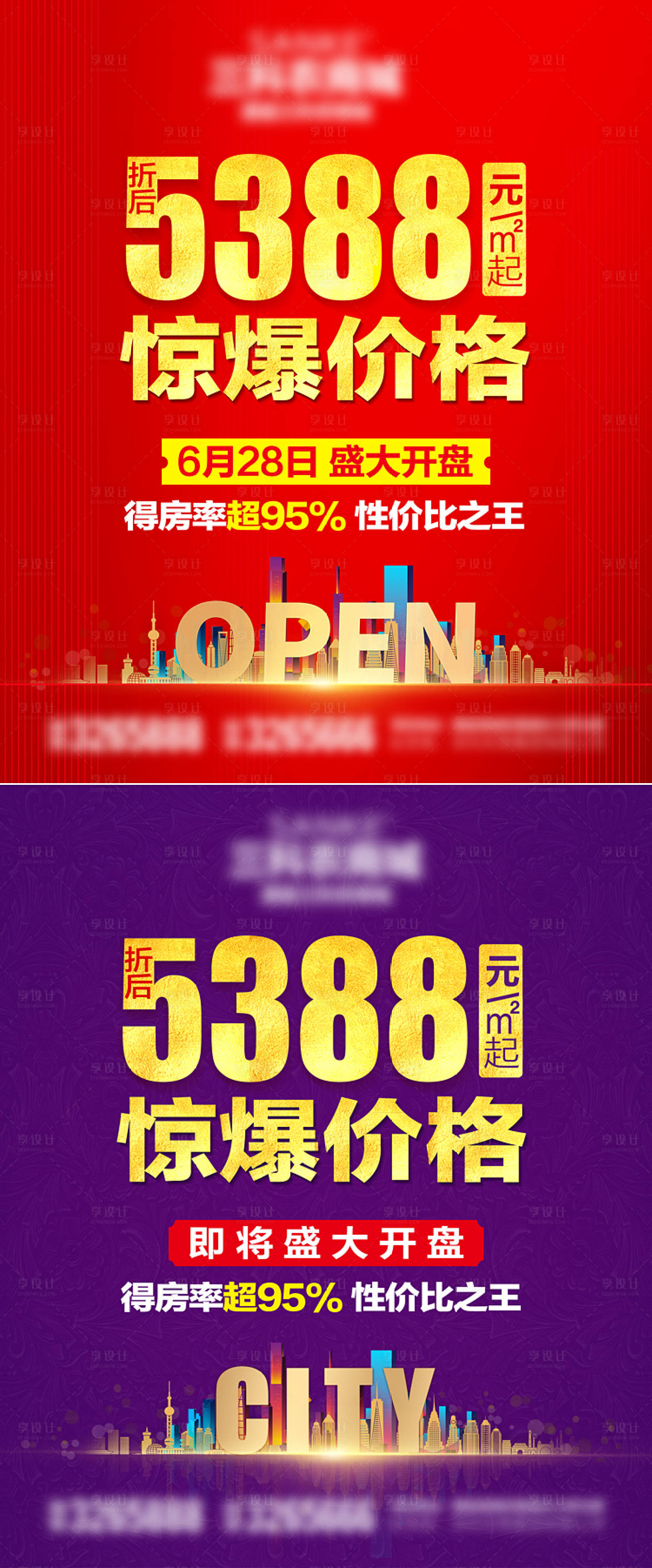 源文件下载【享设计】搜索编号：81210008588851722【地产开盘海报】