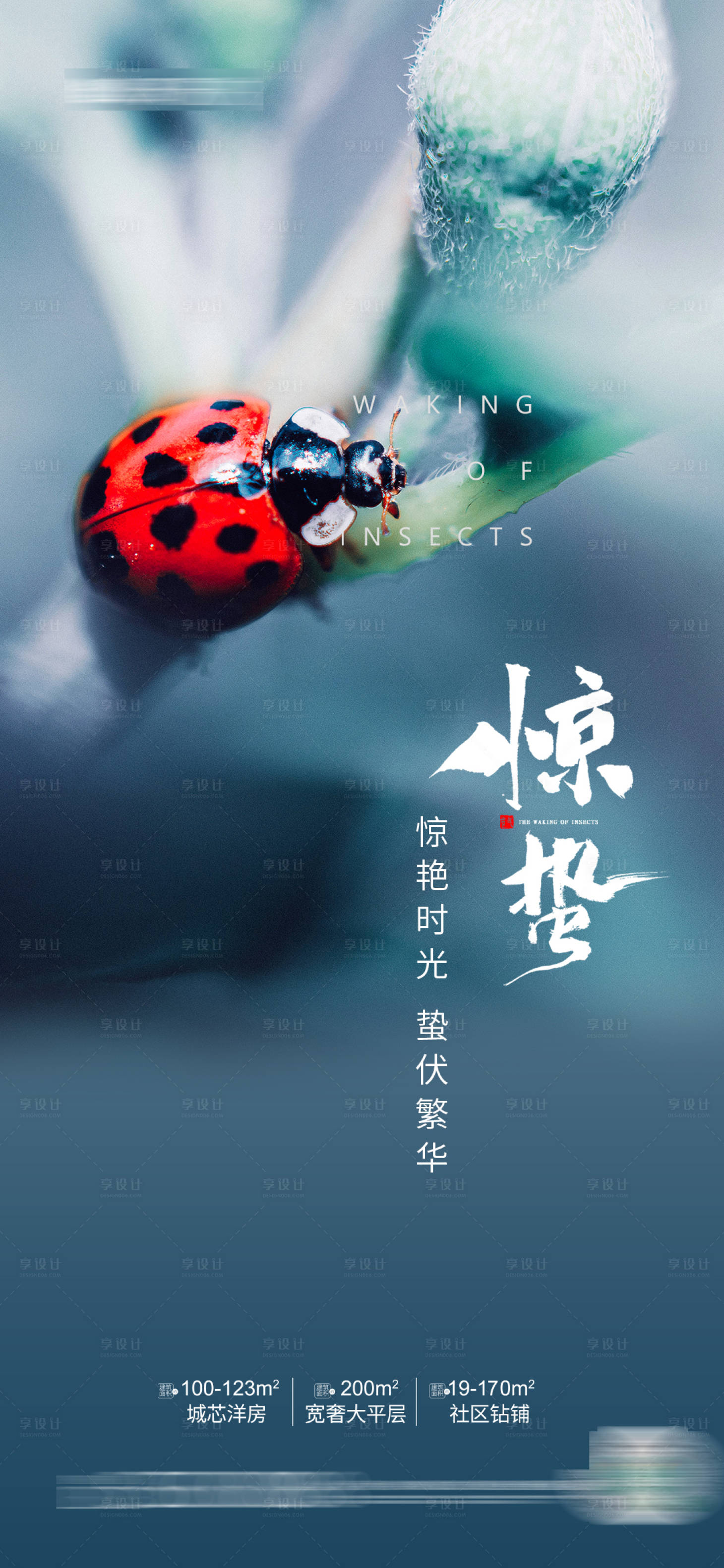 源文件下載【享設計】搜索編號：82200008502555925【驚蟄春分】