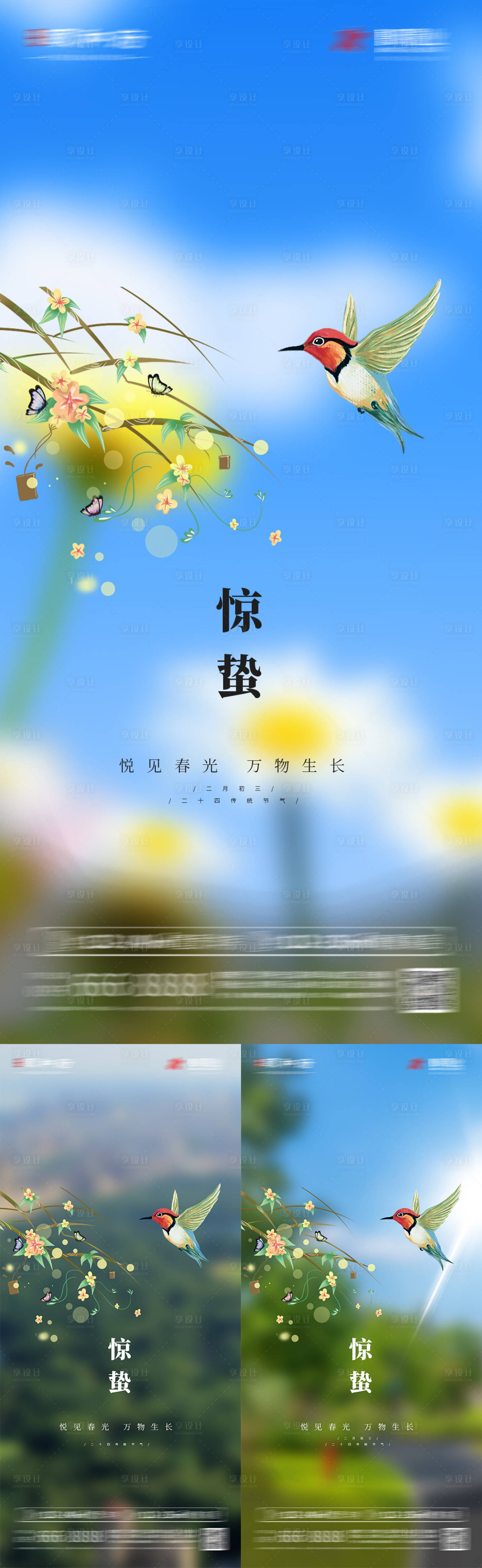 源文件下载【享设计】搜索编号：98000008453341892【惊蛰海报】