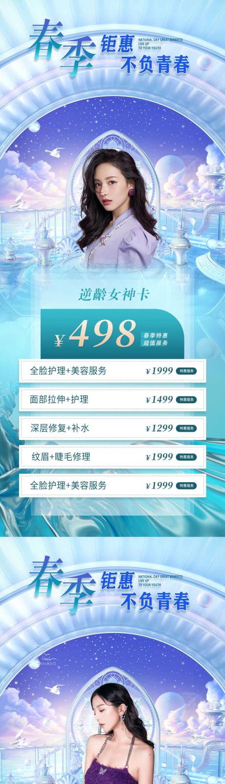 源文件下載【享設計】搜索編號：59470008527414518【醫美女神卡促銷海報】