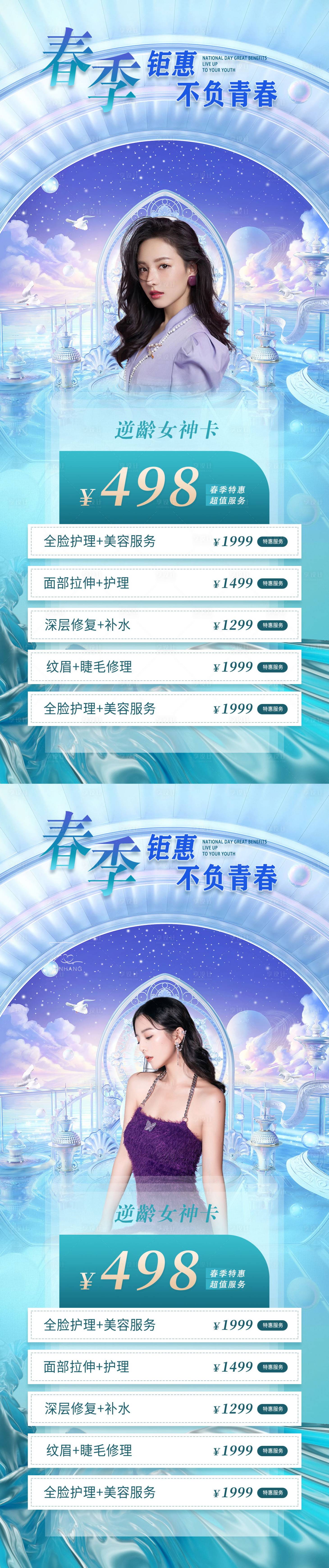 源文件下載【享設計】搜索編號：59470008527414518【醫美女神卡促銷海報】