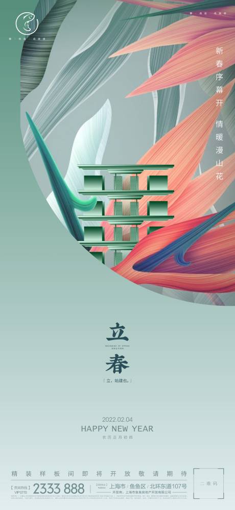 源文件下载【立春海报】编号：27690008603142650