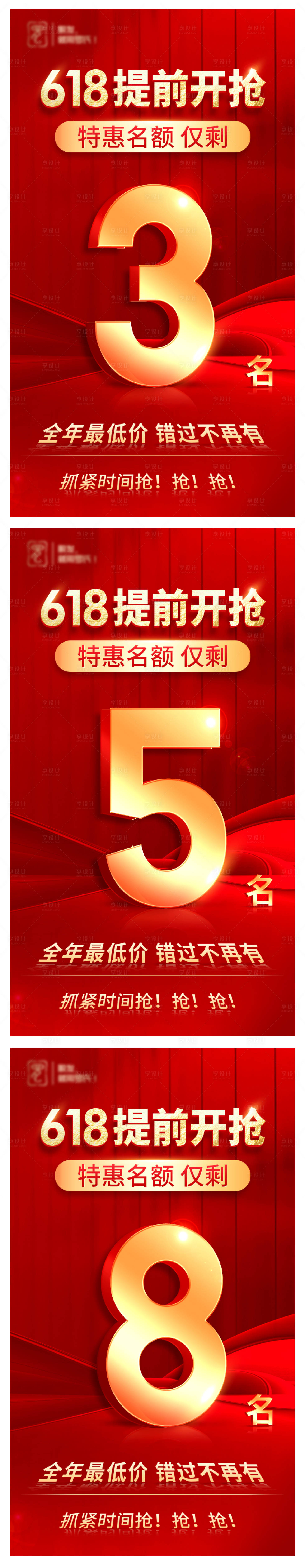 源文件下載【享設計】搜索編號：52870008356533121【618特惠倒計時海報】