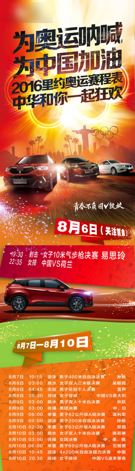 源文件下載【汽車奧運賽程表】編號：33020008616661404
