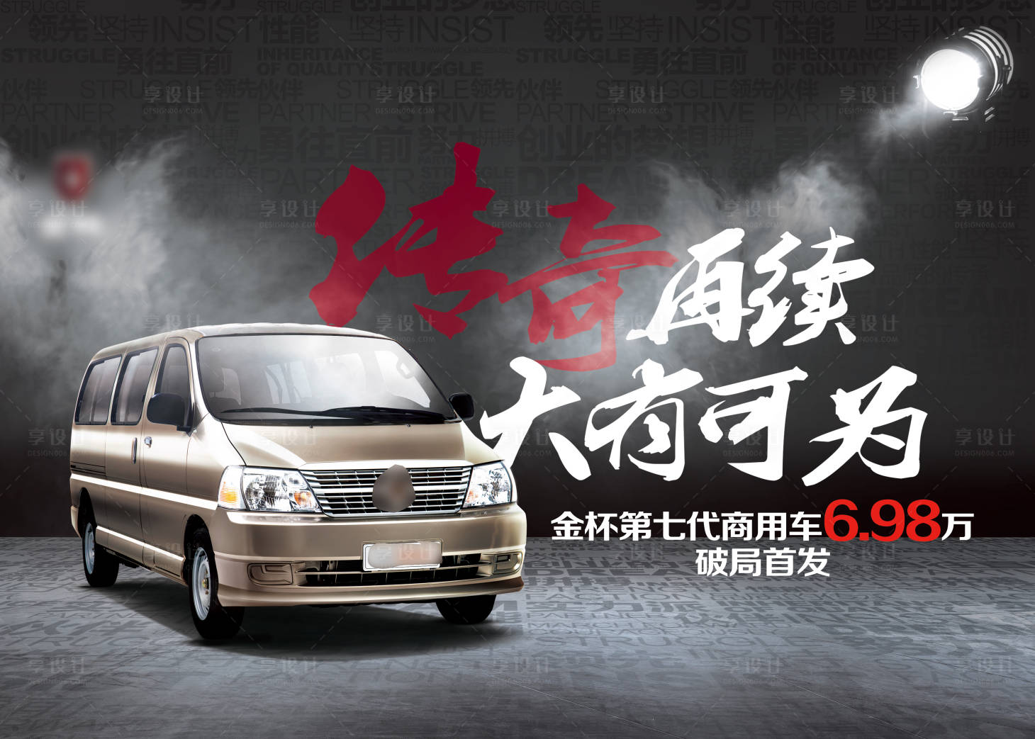 源文件下载【享设计】搜索编号：26890008548381337【汽车商务车传奇再续大有可为主视觉kv】