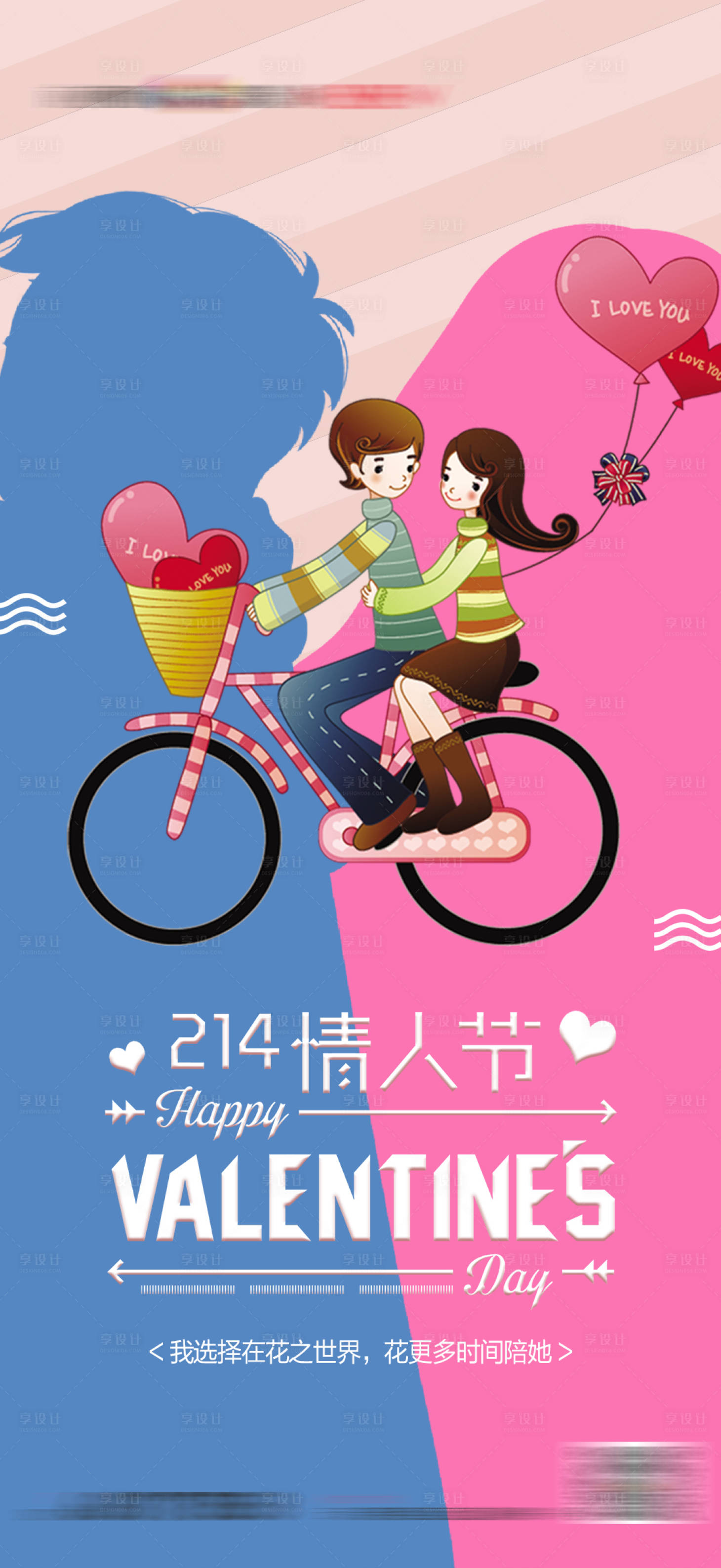 源文件下載【享設計】搜索編號：15450008325901138【情人節】