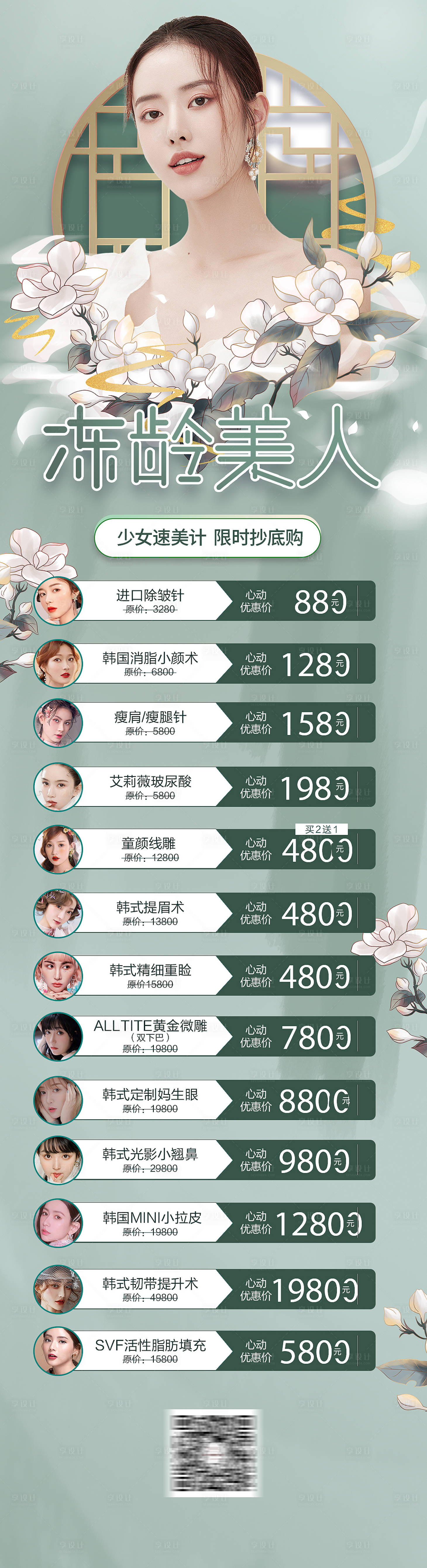 源文件下載【享設(shè)計(jì)】搜索編號(hào)：87940008649112336【醫(yī)美整形美容促銷(xiāo)長(zhǎng)圖】
