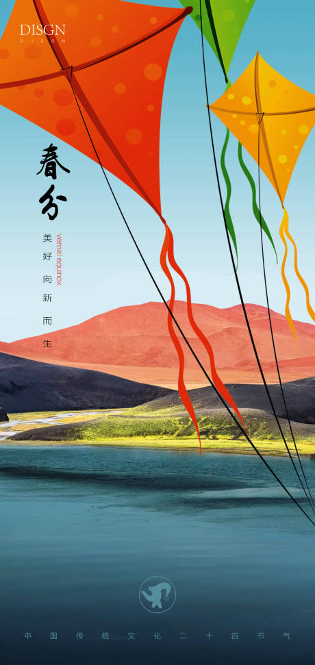源文件下载【享设计】搜索编号：28100008547767106【春分节气海报】
