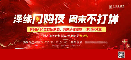 源文件下载【房地产不打烊购房活动海报】编号：95210008582578391