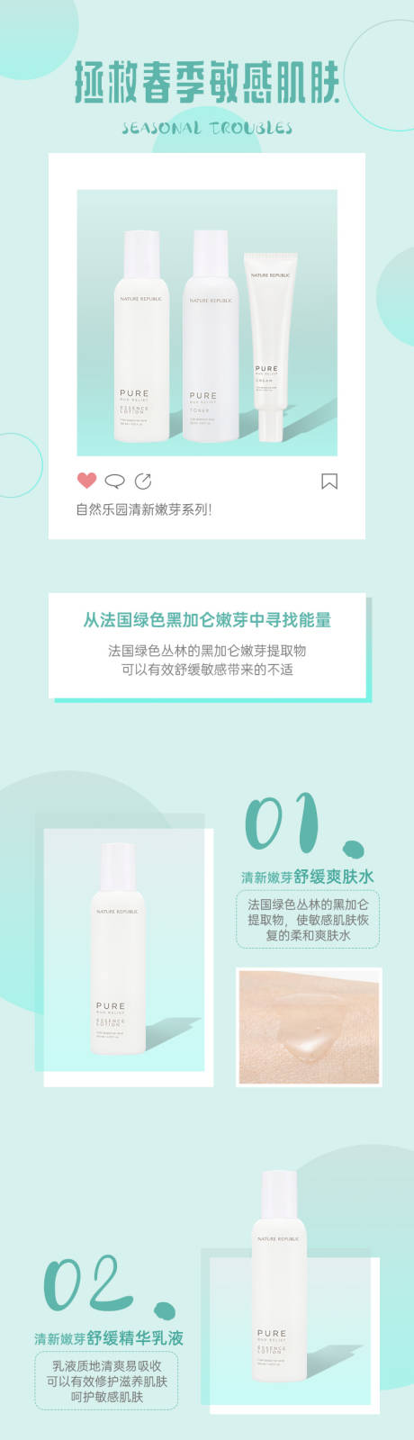 源文件下载【春季肌肤护理电商详情页】编号：64350008283144648